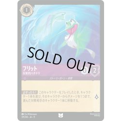 画像1: ★Foil★フリット 反射的ハチドリ[DL_11_39/204_U]