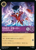 ★Foil★モルガナ・マカーバー 自己中心的な呪文使い[DL_11_40/204_C]