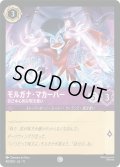 モルガナ・マカーバー 自己中心的な呪文使い[DL_11_40/204_C]