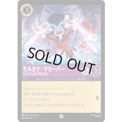 画像1: モルガナ・マカーバー 自己中心的な呪文使い[DL_11_40/204_C]