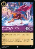 ダークウィング・ダック ダークウルフ・ドッグ[DL_11_43/204_C]