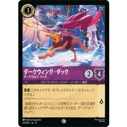 画像1: ★Foil★ダークウィング・ダック ダークウルフ・ドッグ[DL_11_43/204_C]