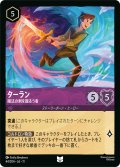 ターラン 魔法の剣を振るう者[DL_11_44/204_U]