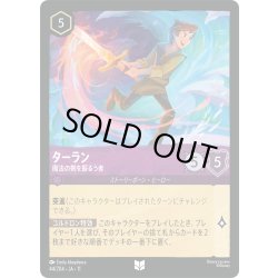 画像1: ターラン 魔法の剣を振るう者[DL_11_44/204_U]