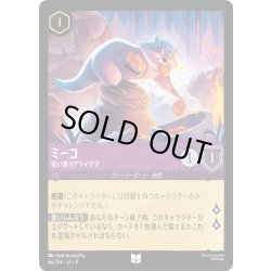 画像1: ★Foil★ミーコ 拾い食うアライグマ[DL_11_46/204_U]