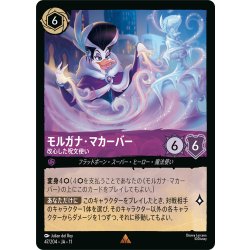 画像1: モルガナ・マカーバー 改心した呪文使い[DL_11_47/204_R]
