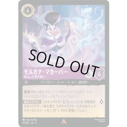 画像1: モルガナ・マカーバー 改心した呪文使い[DL_11_47/204_R]