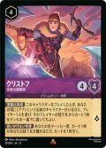 ★Foil★クリストフ 氷原の探検家[DL_11_51/204_R]
