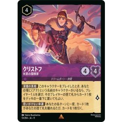 画像1: ★Foil★クリストフ 氷原の探検家[DL_11_51/204_R]