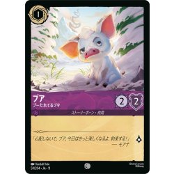 画像1: プア ブーたれてるブタ[DL_11_59/204_C]