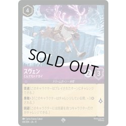 画像1: スヴェン とんでもトナカイ[DL_11_60/204_SR]
