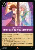 DO YOU WANT TO BUILD A SNOWMAN?(雪だるま作ろう)[DL_11_61/204_R]