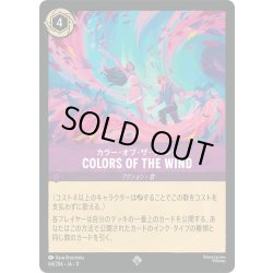 画像1: ★Foil★COLORS OF THE WIND(カラー・オブ・ザ・ウィンド)[DL_11_64/204_SR]