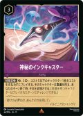 ★Foil★神秘のインクキャスター[DL_11_66/204_R]
