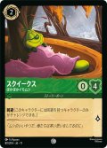 スクイークス ぽかぽかイモムシ[DL_11_80/204_C]