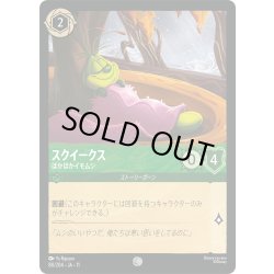画像1: スクイークス ぽかぽかイモムシ[DL_11_80/204_C]