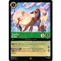 画像1: コッパ― 森の勇者[DL_11_84/204_R]
