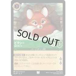 画像1: ビクシー 森の友だち[DL_11_86/204_U]