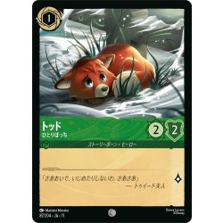 画像1: トッド ひとりぼっち[DL_11_87/204_C]