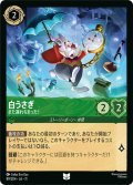 ★Foil★白うさぎ また遅れちまった![DL_11_89/204_U]