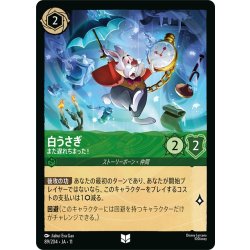 画像1: ★Foil★白うさぎ また遅れちまった![DL_11_89/204_U]