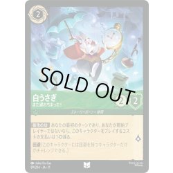 画像1: ★Foil★白うさぎ また遅れちまった![DL_11_89/204_U]