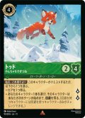 トッド やんちゃな子ぎつね[DL_11_90/204_R]