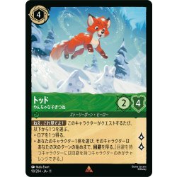 画像1: ★Foil★トッド やんちゃな子ぎつね[DL_11_90/204_R]
