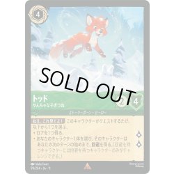 画像1: ★Foil★トッド やんちゃな子ぎつね[DL_11_90/204_R]