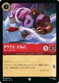 タウラス・バルバ ギューミネーター[DL_11_106/204_C]