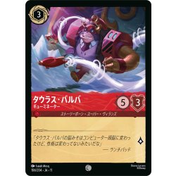 画像1: タウラス・バルバ ギューミネーター[DL_11_106/204_C]