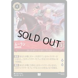 画像1: ムーラン 臨戦態勢[DL_11_108/204_U]