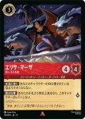 エリサ・マーザ ガーゴイル化[DL_11_112/204_R]