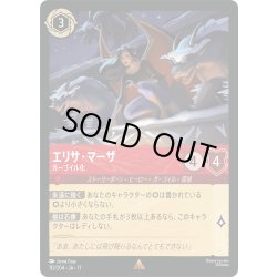 画像1: エリサ・マーザ ガーゴイル化[DL_11_112/204_R]