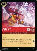 ★Foil★ネガダック ダックルゲンガー[DL_11_115/204_C]