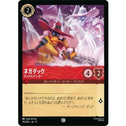 画像1: ネガダック ダックルゲンガー[DL_11_115/204_C]