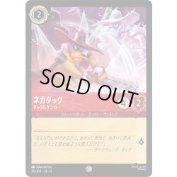 画像1: ★Foil★ネガダック ダックルゲンガー[DL_11_115/204_C]