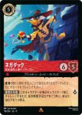 ★Foil★ネガダック 反社会的人物ナンバーワン[DL_11_116/204_R]