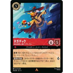 画像1: ★Foil★ネガダック 反社会的人物ナンバーワン[DL_11_116/204_R]
