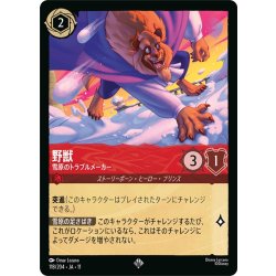画像1: 野獣 節減のトラブルメーカー[DL_11_118/204_SR]