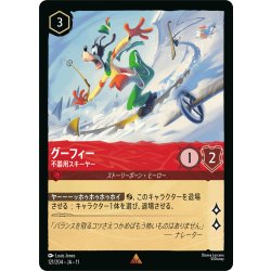 画像1: グーフィー 不器用スキーヤー[DL_11_121/204_R]