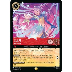画像1: エルサ 氷の工芸家[DL_11_123/204_L]