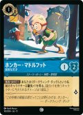 ★Foil★ホンカー・マドルフッド 弱気な天才[DL_11_143/204_C]