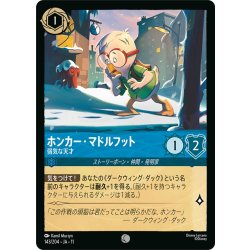画像1: ホンカー・マドルフッド 弱気な天才[DL_11_143/204_C]