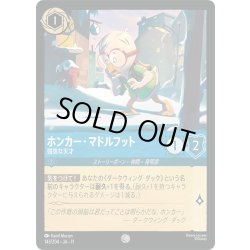 画像1: ★Foil★ホンカー・マドルフッド 弱気な天才[DL_11_143/204_C]