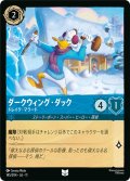 ★Foil★ダークウィング・ダック ドレイク・マラード[DL_11_145/204_U]