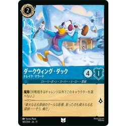 画像1: ダークウィング・ダック ドレイク・マラード[DL_11_145/204_U]