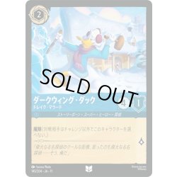 画像1: ★Foil★ダークウィング・ダック ドレイク・マラード[DL_11_145/204_U]