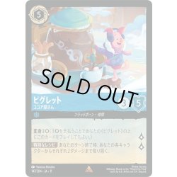 画像1: ★Foil★ピグレット ココア屋さん[DL_11_147/204_R]