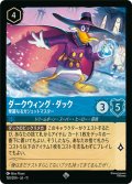★Foil★ダークウィング・ダック 華麗なるガジェットマスター[DL_11_150/204_SR]